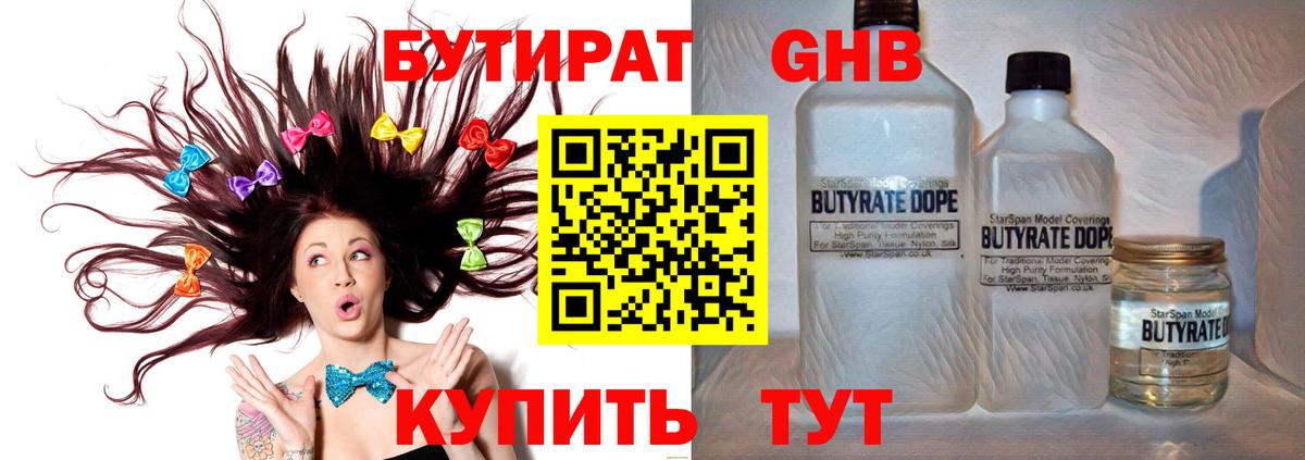 БУТИРАТ 99%  Вход с VPN  Надым 