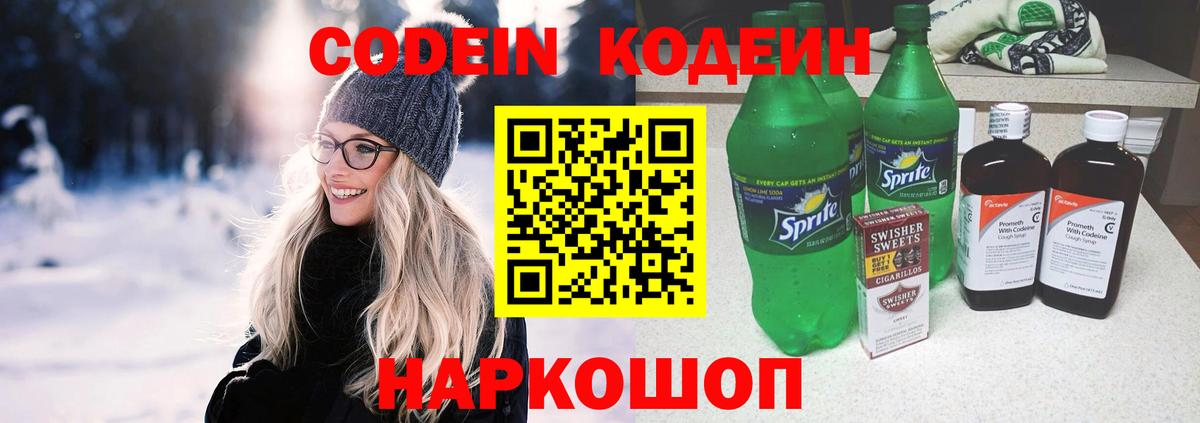 Codein напиток Lean (лин)  Codein напиток Lean (лин)  Вход с VPN  Надым 