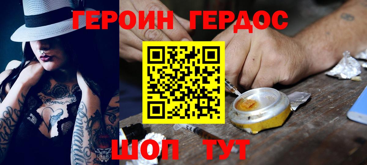 ГЕРОИН герыч Надым