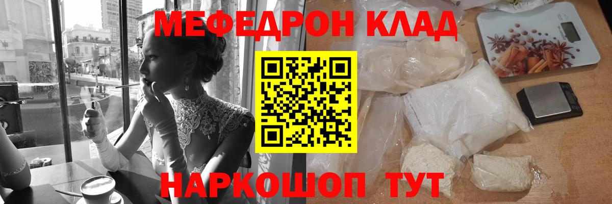 Меф  Надым