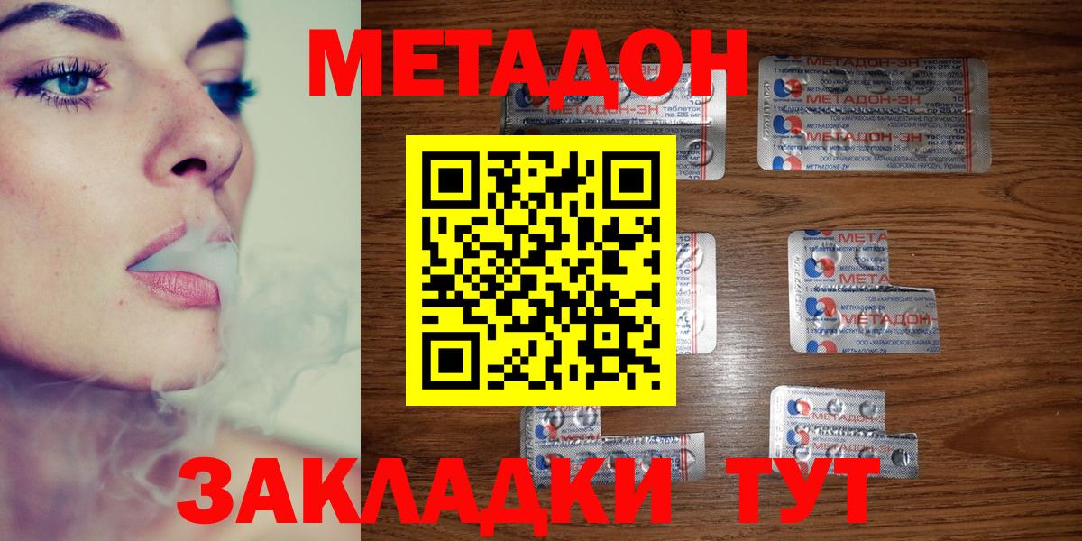 МЕТАДОН кристалл  МЕТАДОН VHQ  Надым  Вход с VPN 