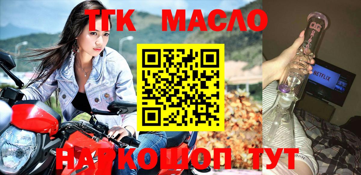 Дистиллят ТГК вейп с тгк Надым